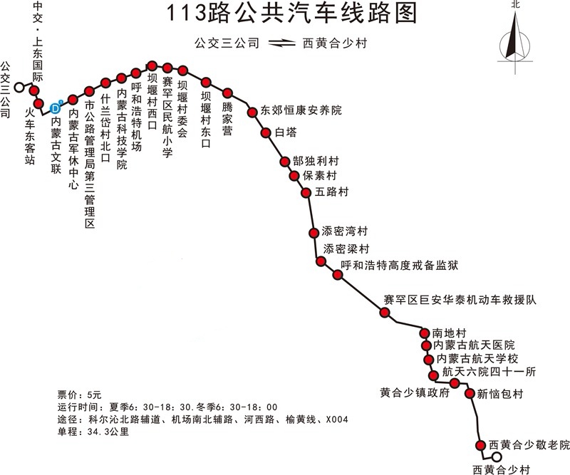 呼和浩特公交113路