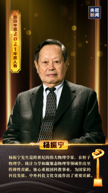 感動中國2021年度人物