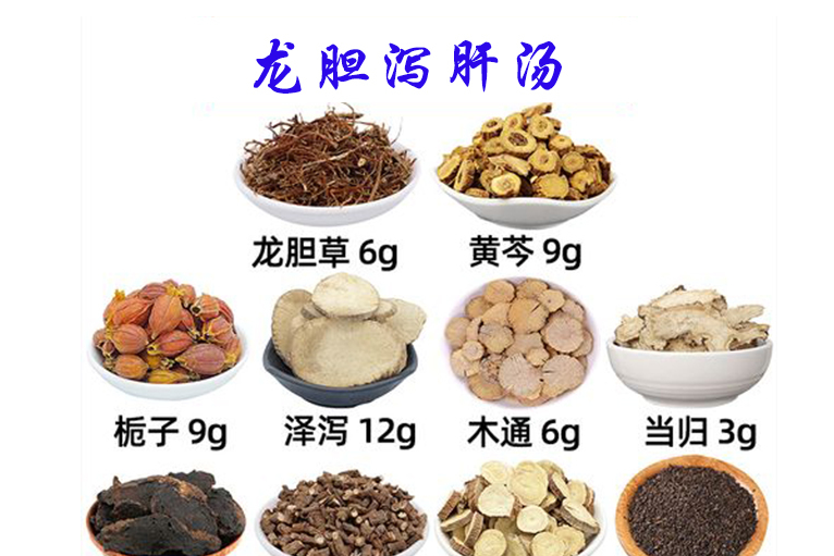 龙胆泻肝汤