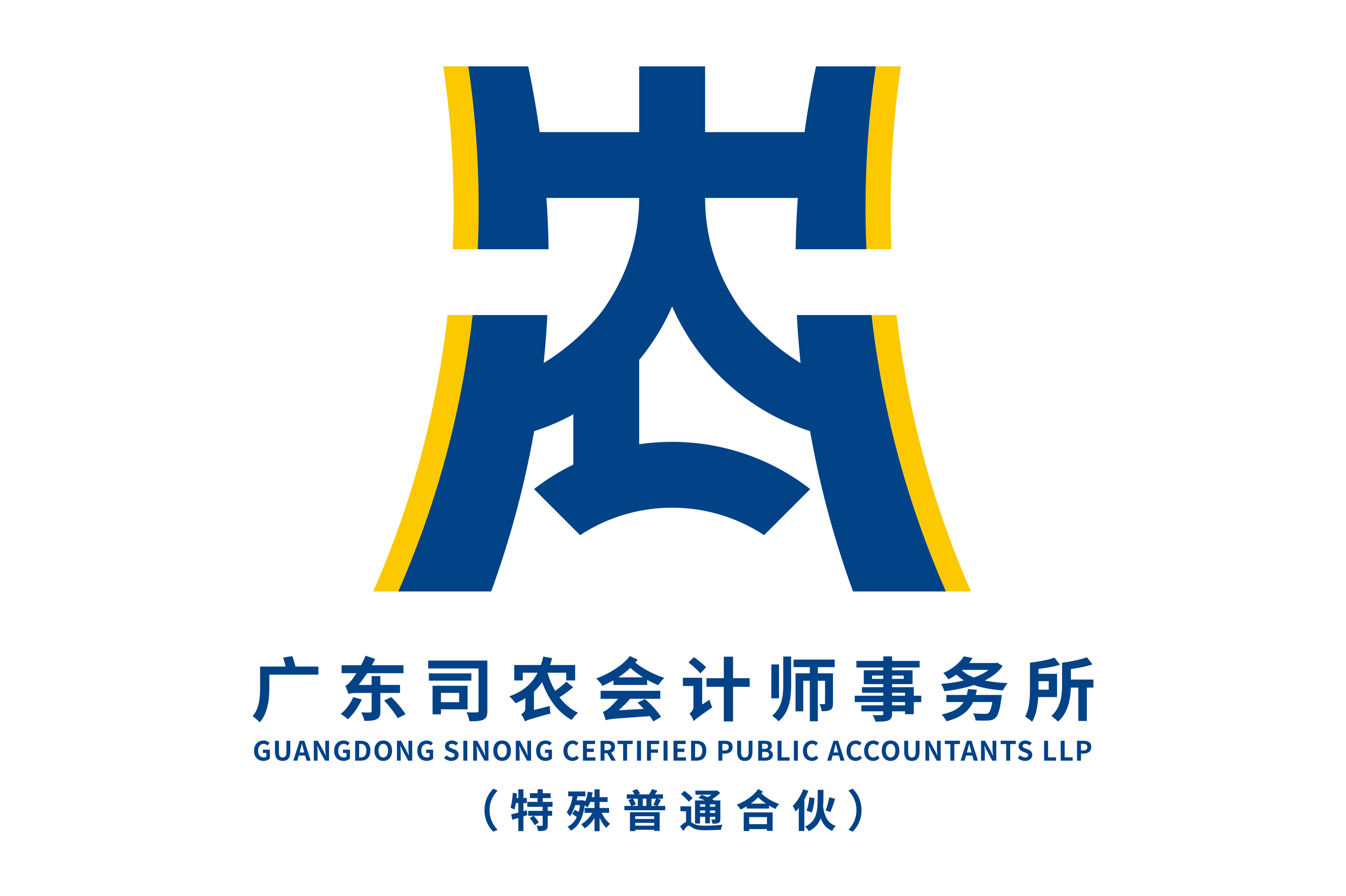 广东司农会计师事务所(特殊普通合伙)