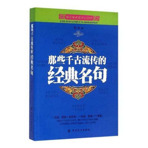 那些千古流传的经典名句_百度百科