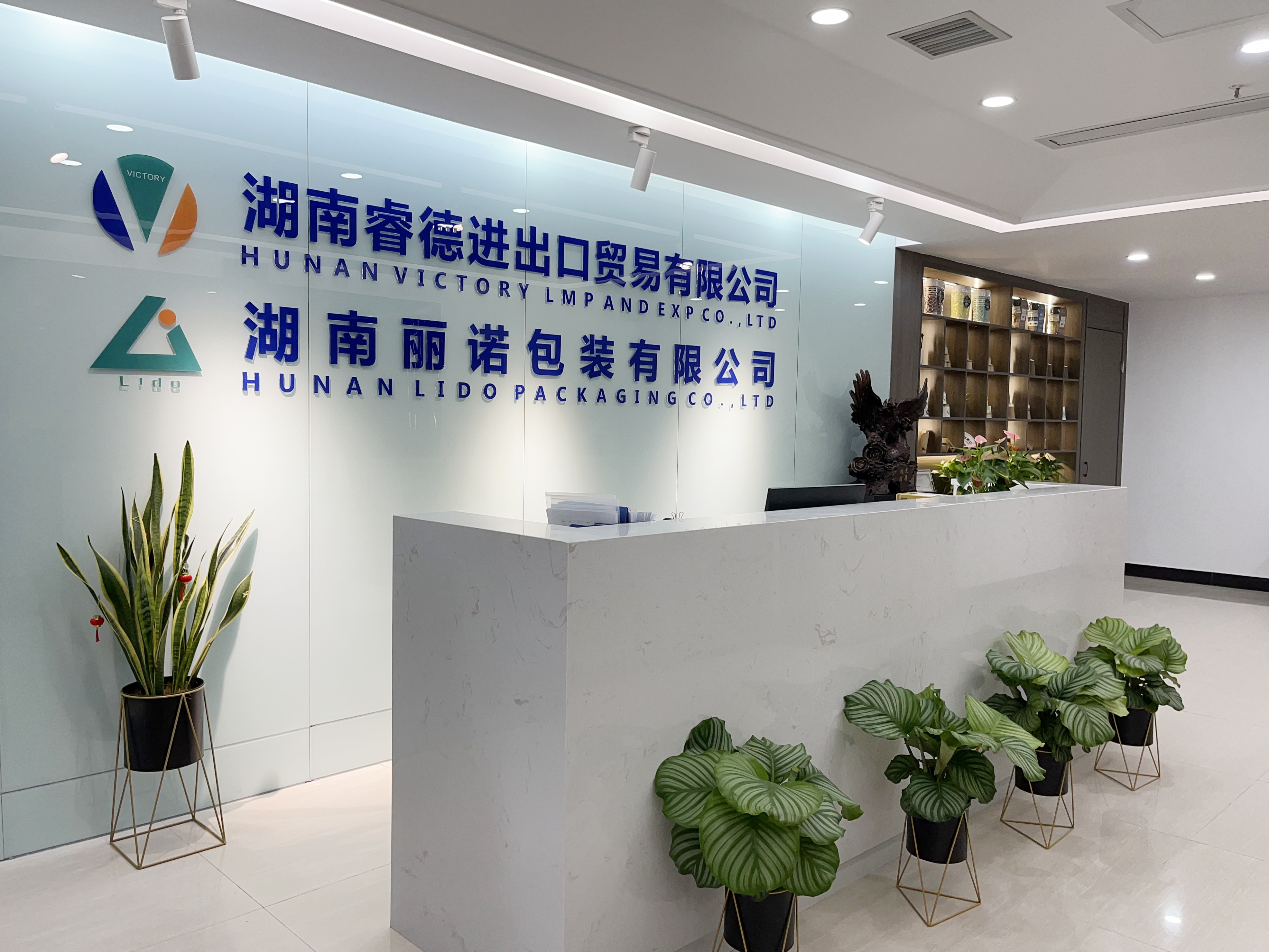 湖南睿德进出口贸易有限公司