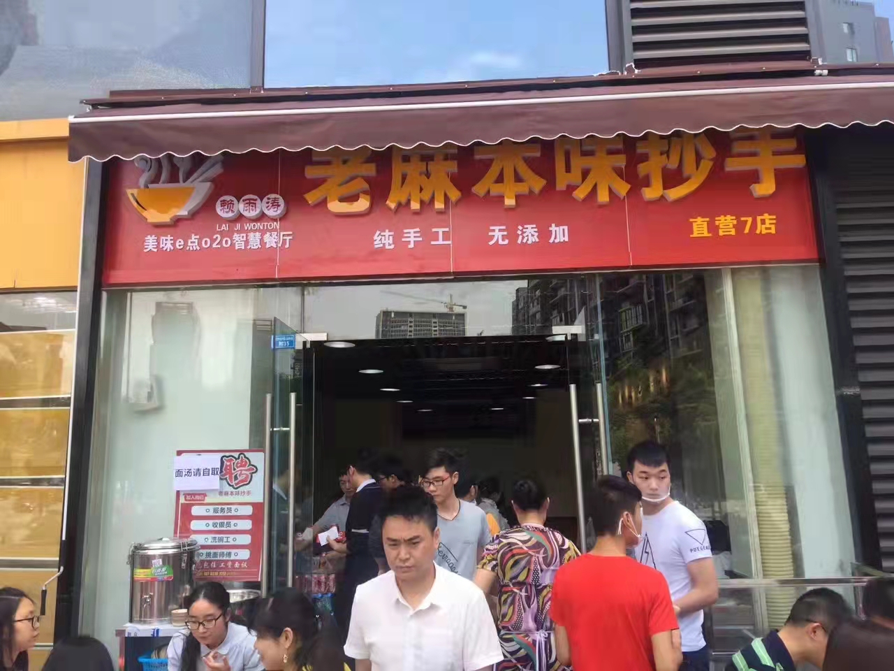 赖雨涛老麻本味抄手