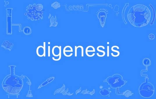 digenesis_百度百科