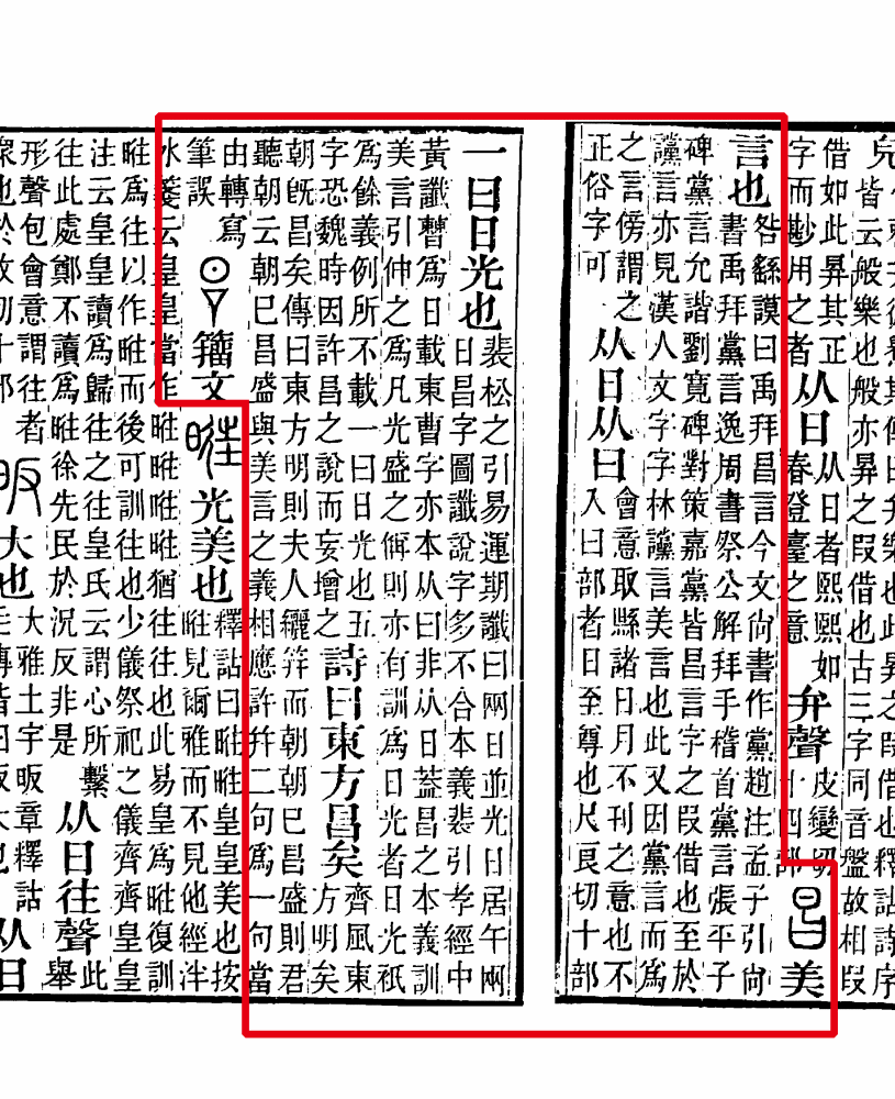 昌（汉语文字）_百度百科