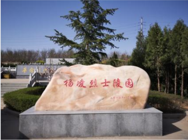 杨凌烈士陵园