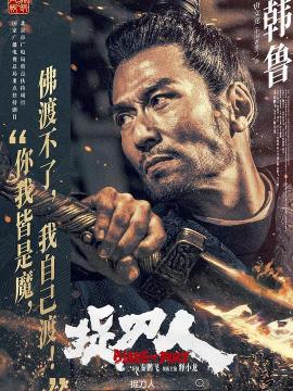 捉刀人（2024年释小龙主演的武侠动作电影）_百度百科