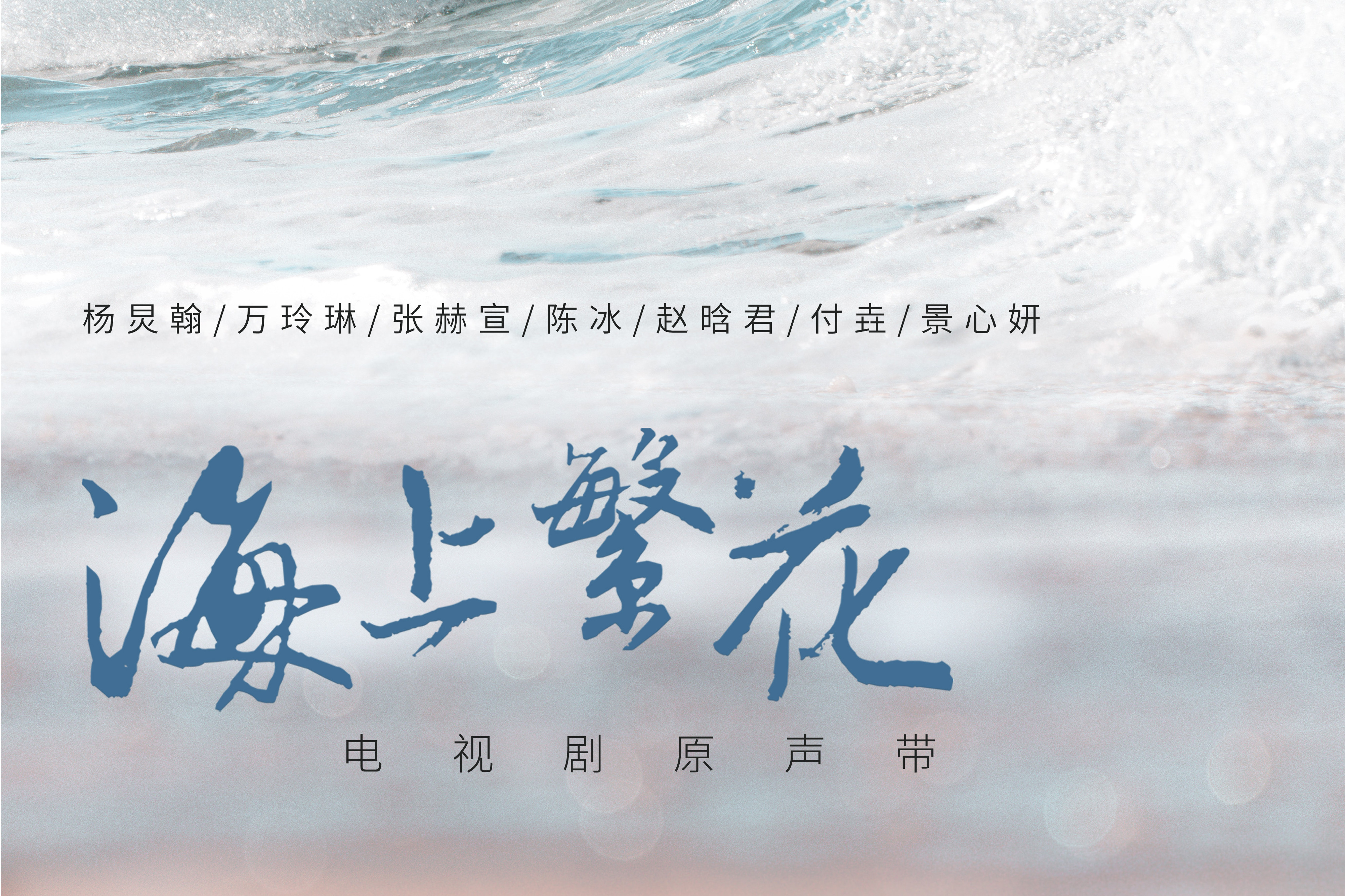 是都市爱情剧《 a target="_blank" href="/item/海上繁花/19490785"