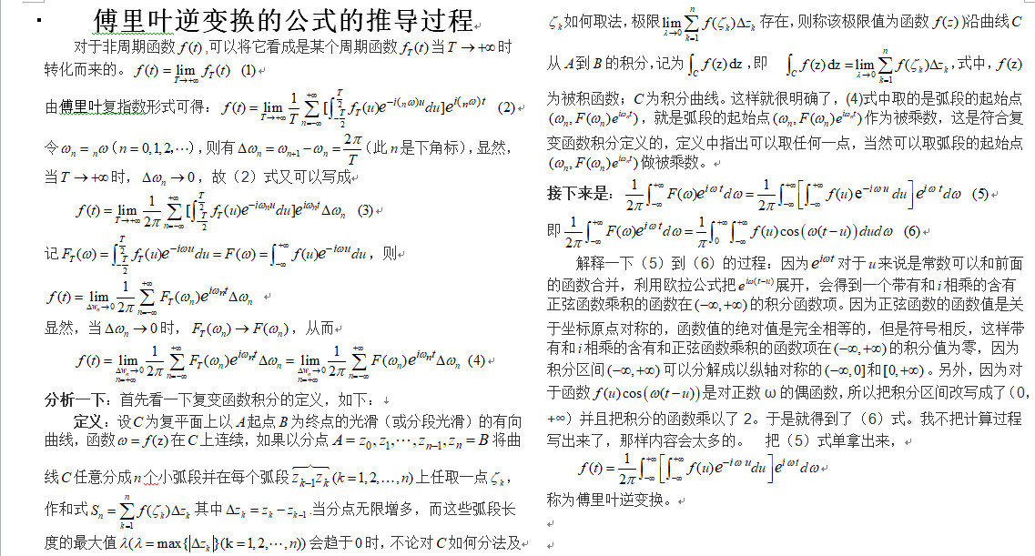 傅里叶逆变换