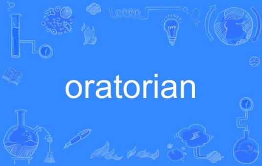 oratorian_百度百科