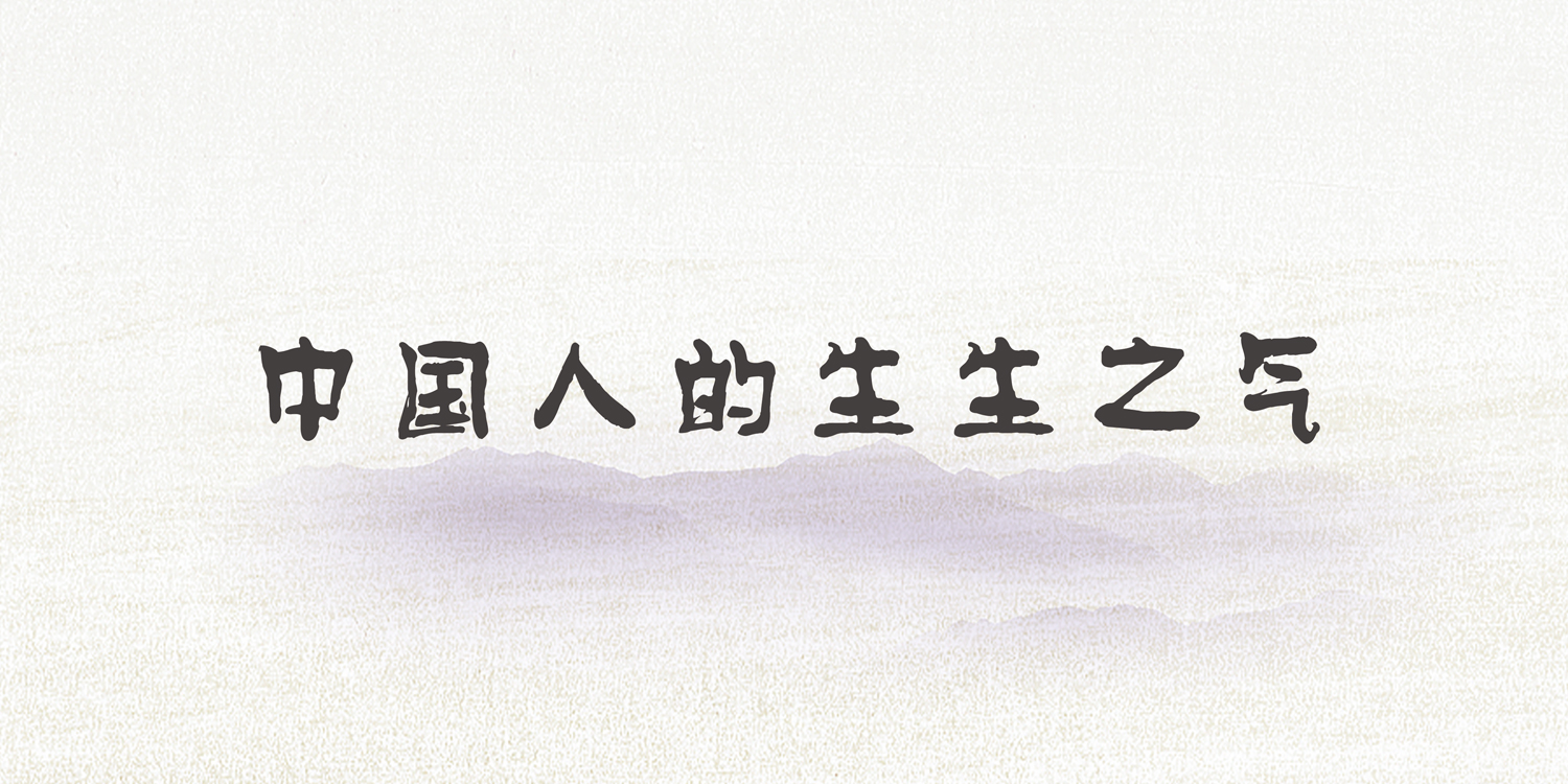 学习《孟子》，养成中国人的人格之“气”_百科TA说