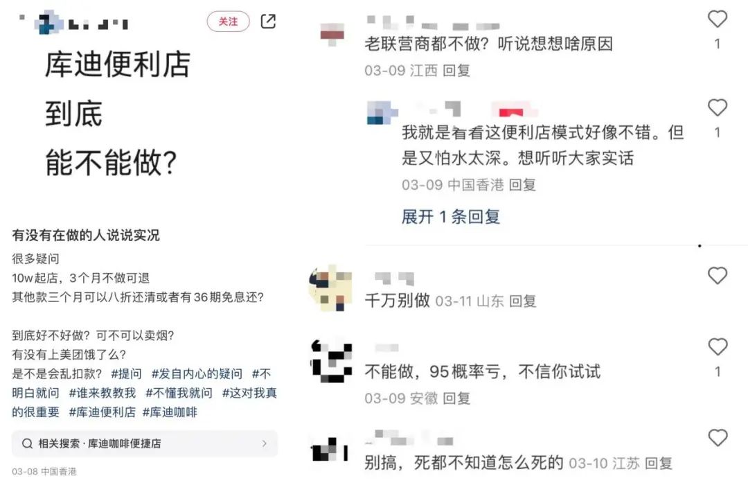 库迪咖啡加盟骗局_便捷店模式投资风险_可购便利店加盟费