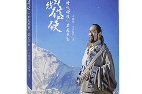 雪线信使:时代楷模其美多吉