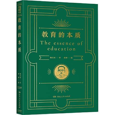 教育的本质