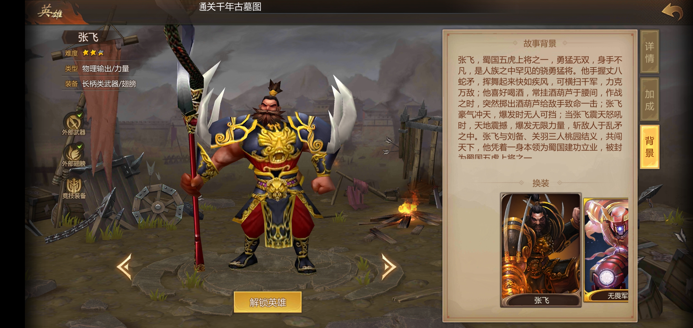  p>张飞是《 a target="_blank" href="/item/梦三国/23422071" data