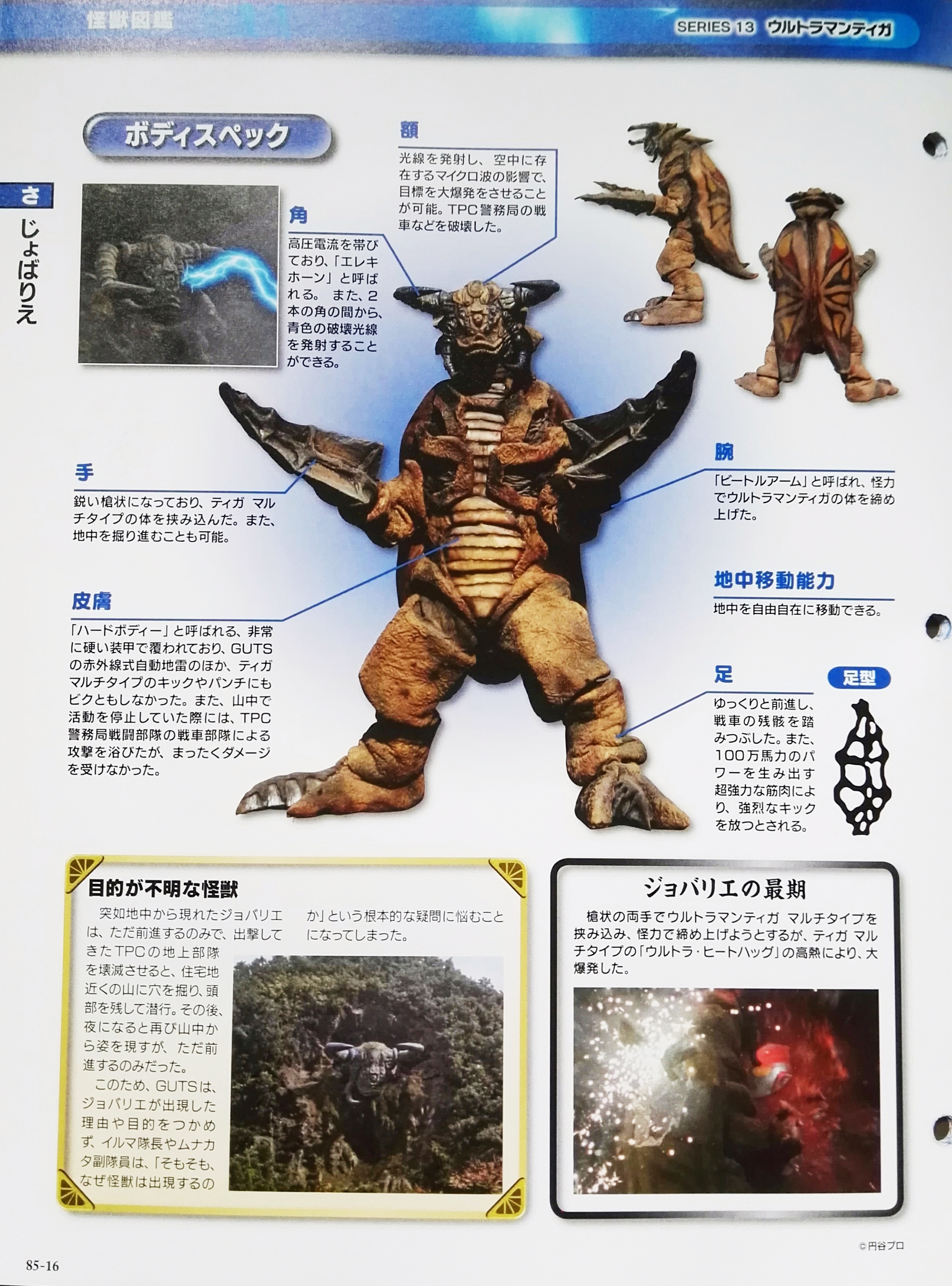 甲兽乔贝利艾