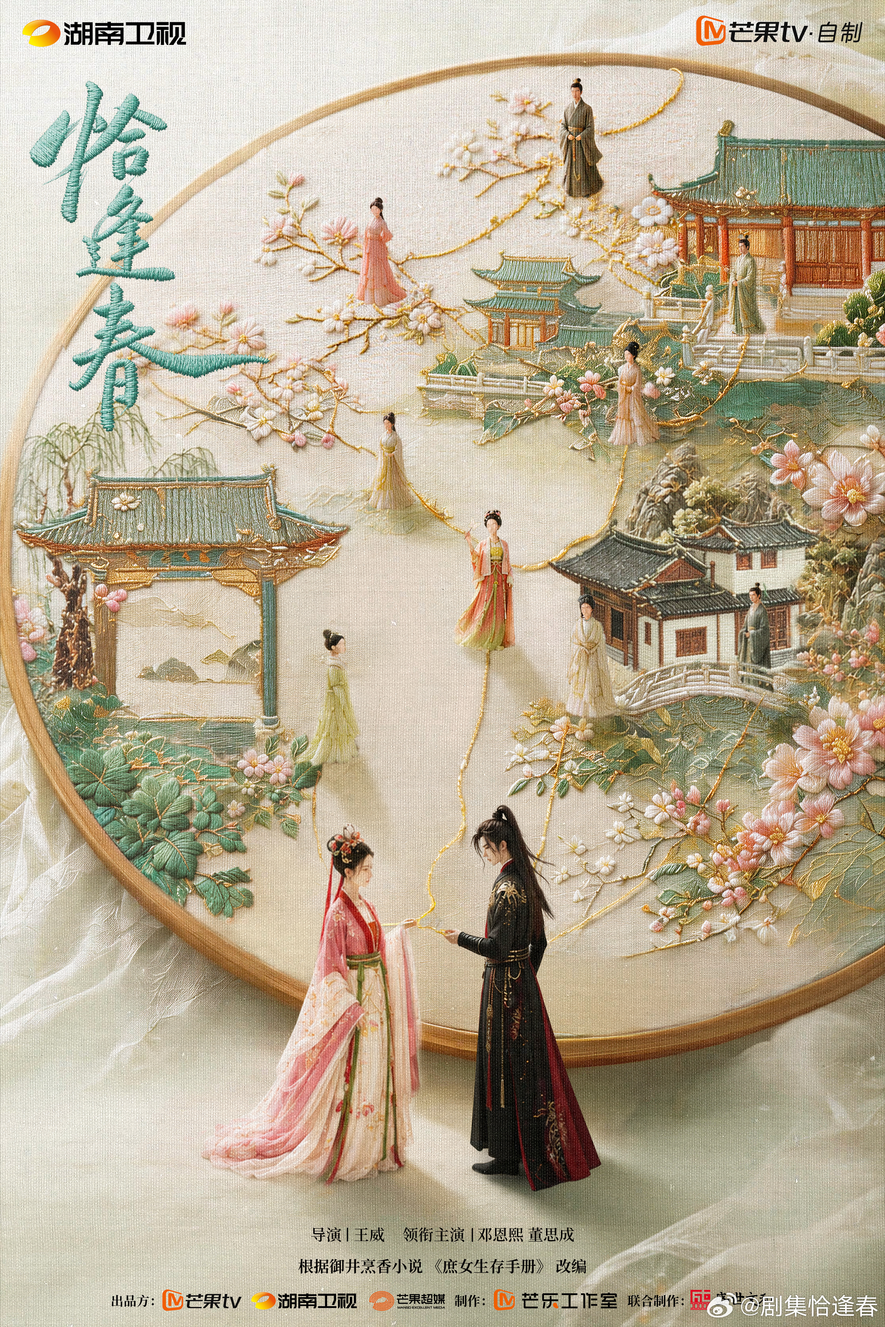 恰逢春