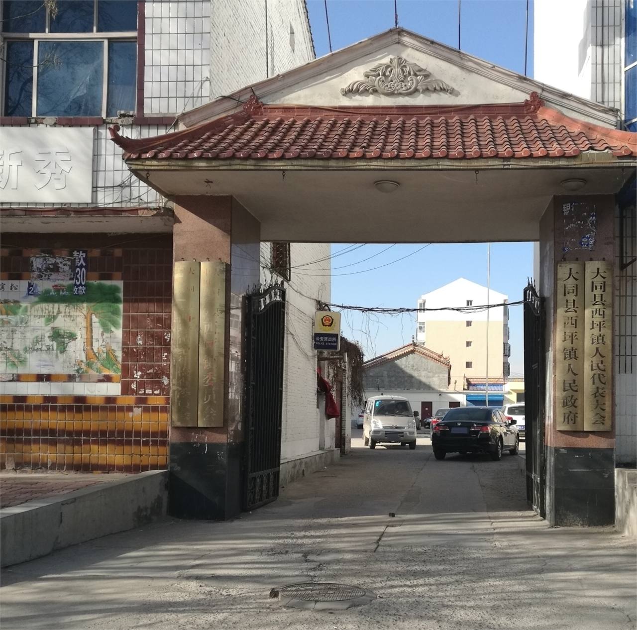 西坪镇