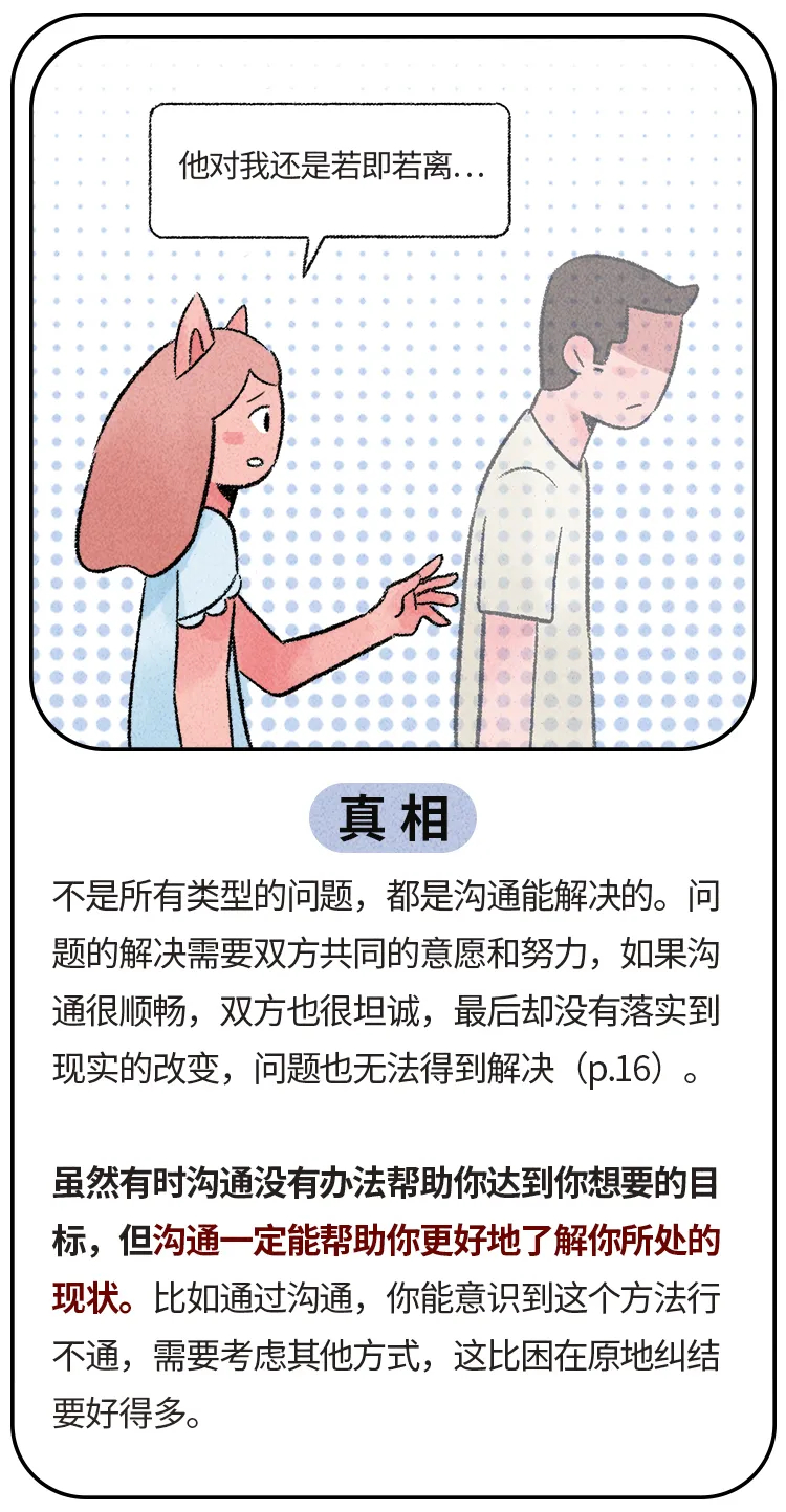 6个对关系中沟通的误解，你知道几个？_百科TA说
