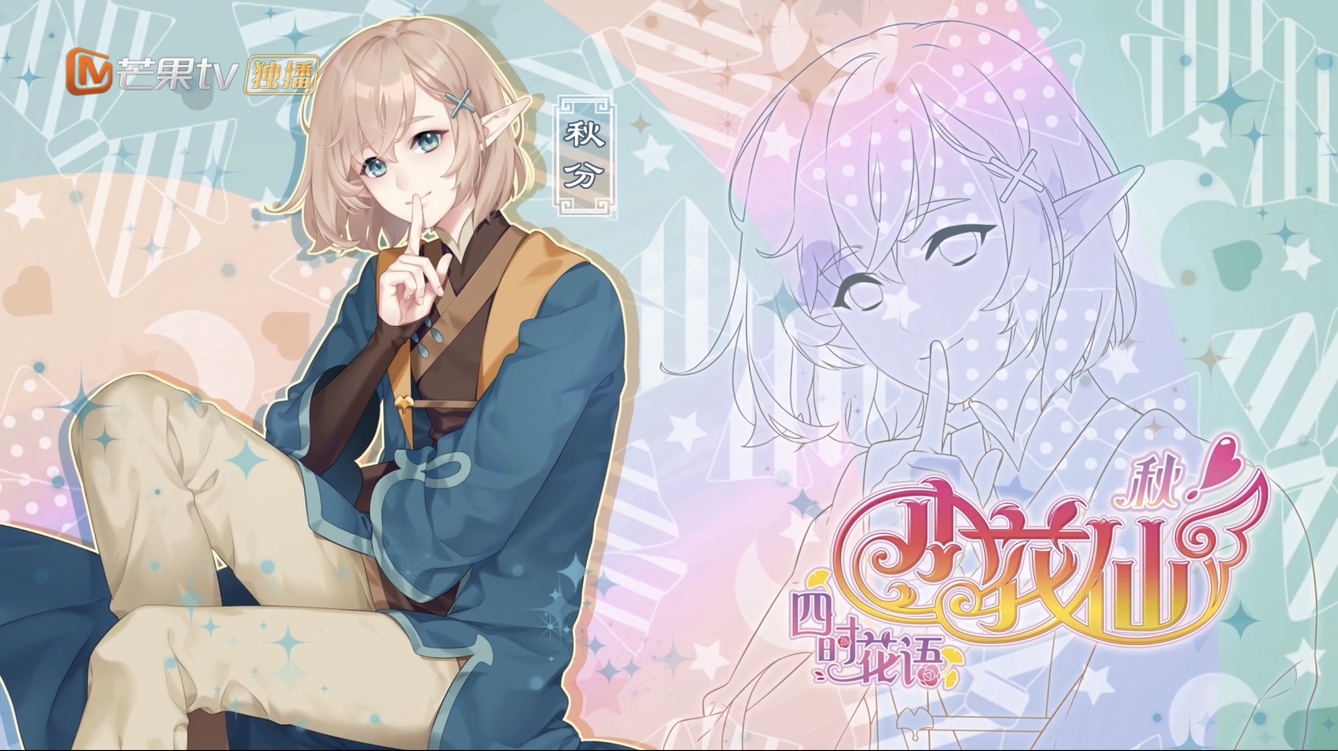 小花仙之四时花语