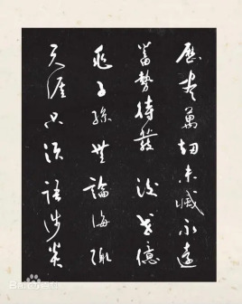 《余秋雨墨迹》炎帝之碑