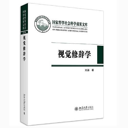 视觉修辞学_百度百科