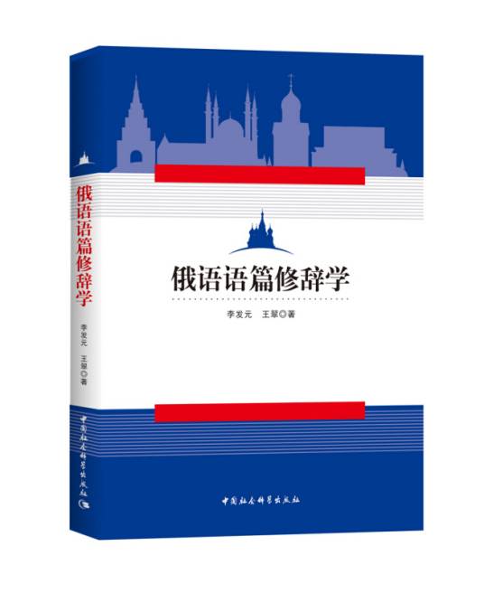 俄语语篇修辞学_百度百科