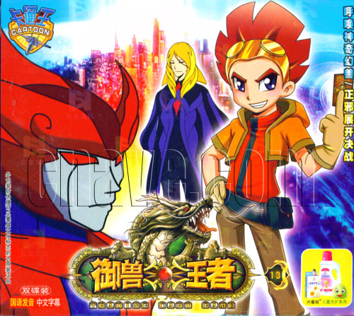 御兽王者第一部