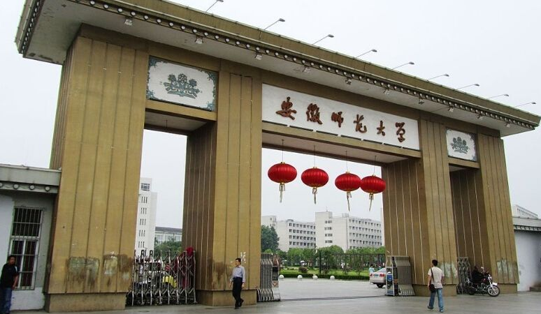 安庆师范学院人文与社会学院