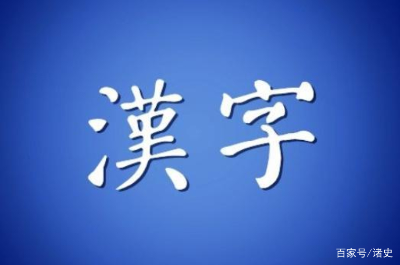错解二千余年的夷字 甲骨文揭开真面目 原来不是大弓为夷 百科ta说