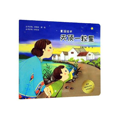 天顶一粒星
