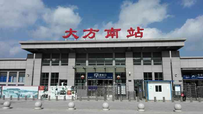 大方南站