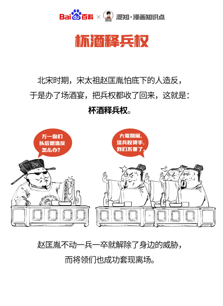 百科x混知：杯酒释兵权