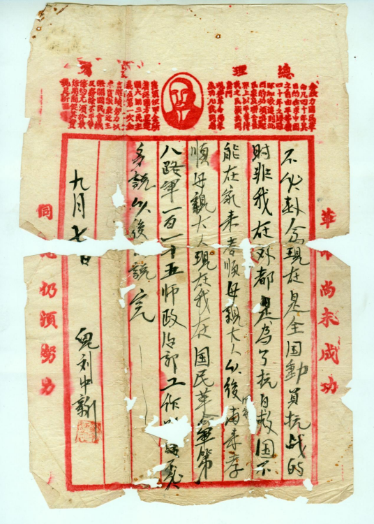 刘中新写给母亲的家书（1937年9月7日间刘中新写给母亲的家书）_百度百科