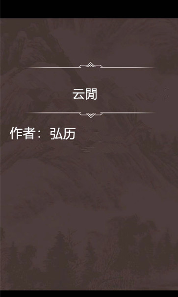 流恋晚云闲