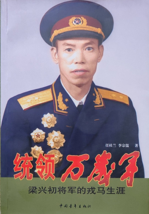 梁兴初_百度百科