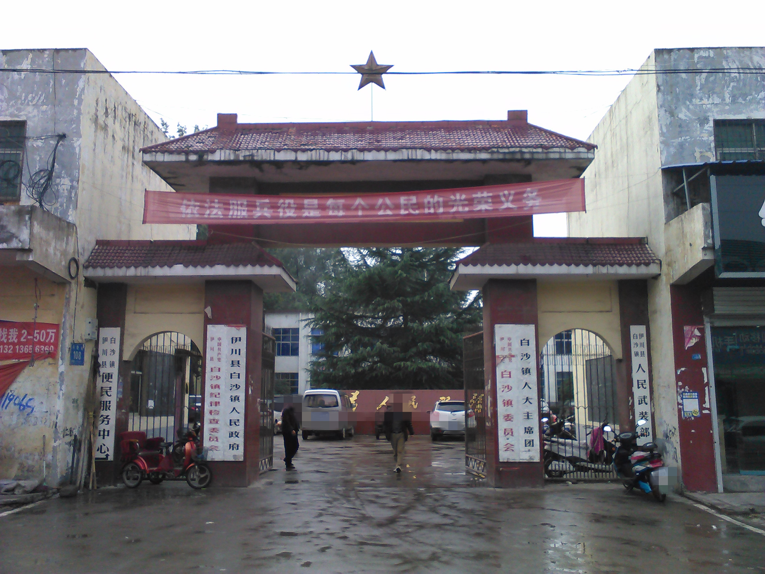  p>白沙镇,隶属于河南省洛阳市伊川县,地处 a target="_blank" href="