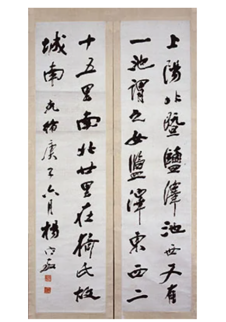 杨守敬行书屏_百度百科