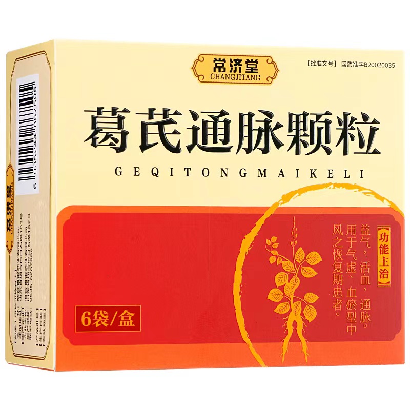 葛芪通脉颗粒