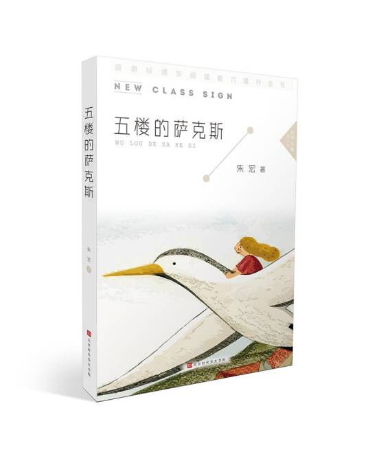 五楼的萨克斯_百度百科