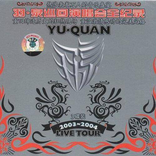 羽・泉｜沒你不行 演唱会 CD２枚組 没你不行（2003年羽泉演唱的歌曲）_百度百科