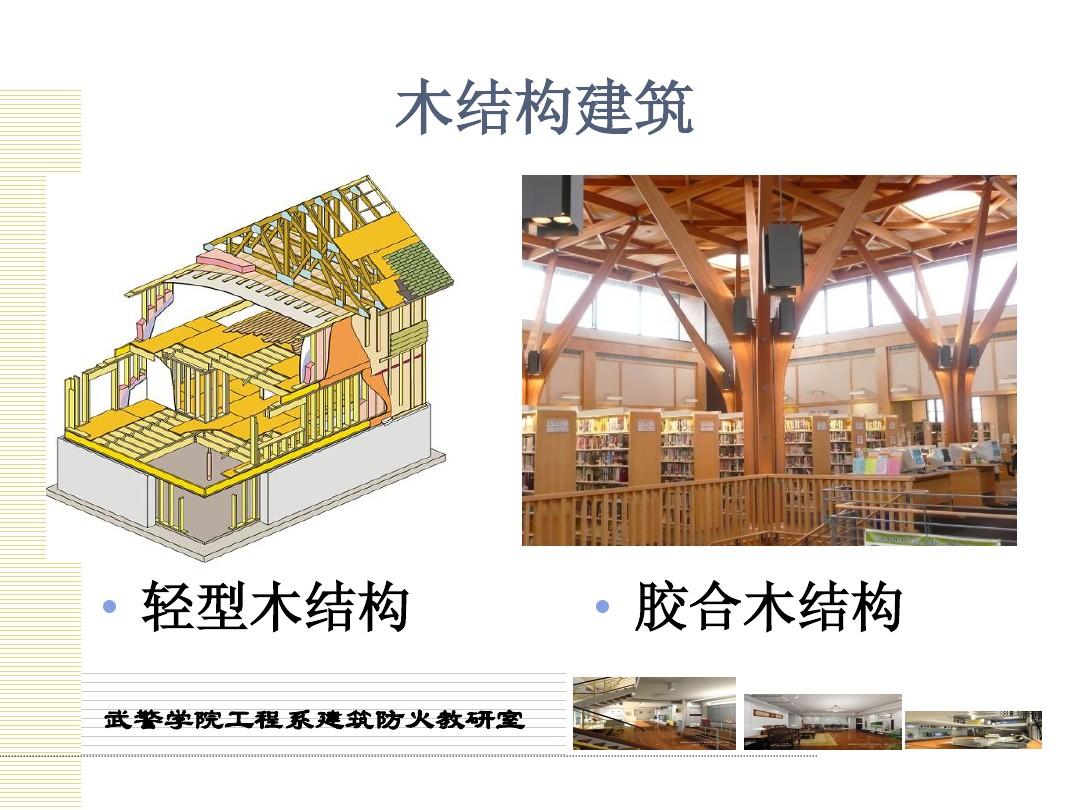 glued timber structure