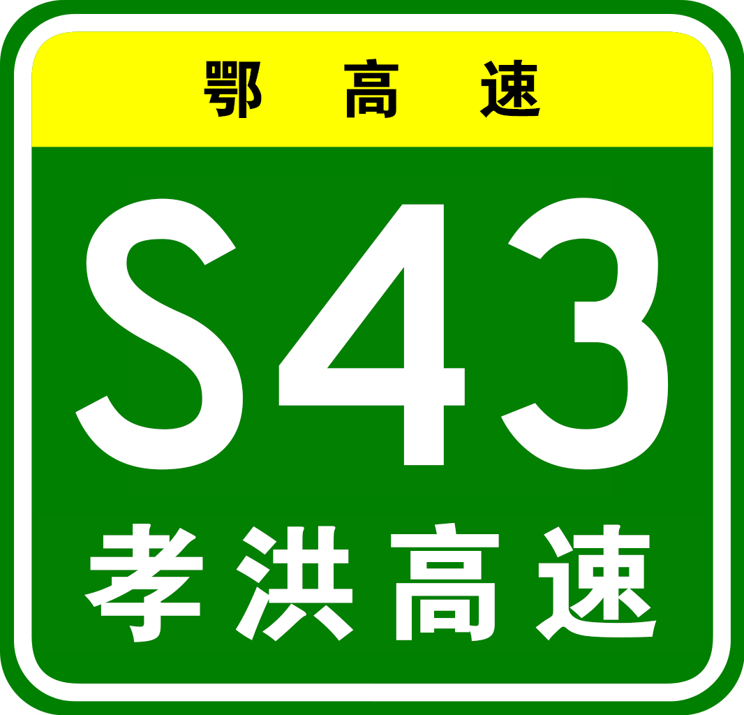  p data-id="gnbjs4kgr4">孝仙高速公路,也称孝仙洪高速公路,是 a