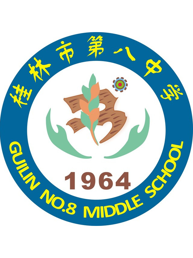 桂林第八中学