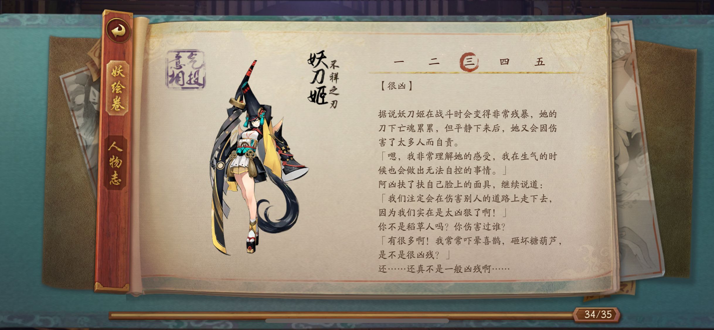  p>妖刀姬是手游《 a target="_blank" href="/item/神都夜行录