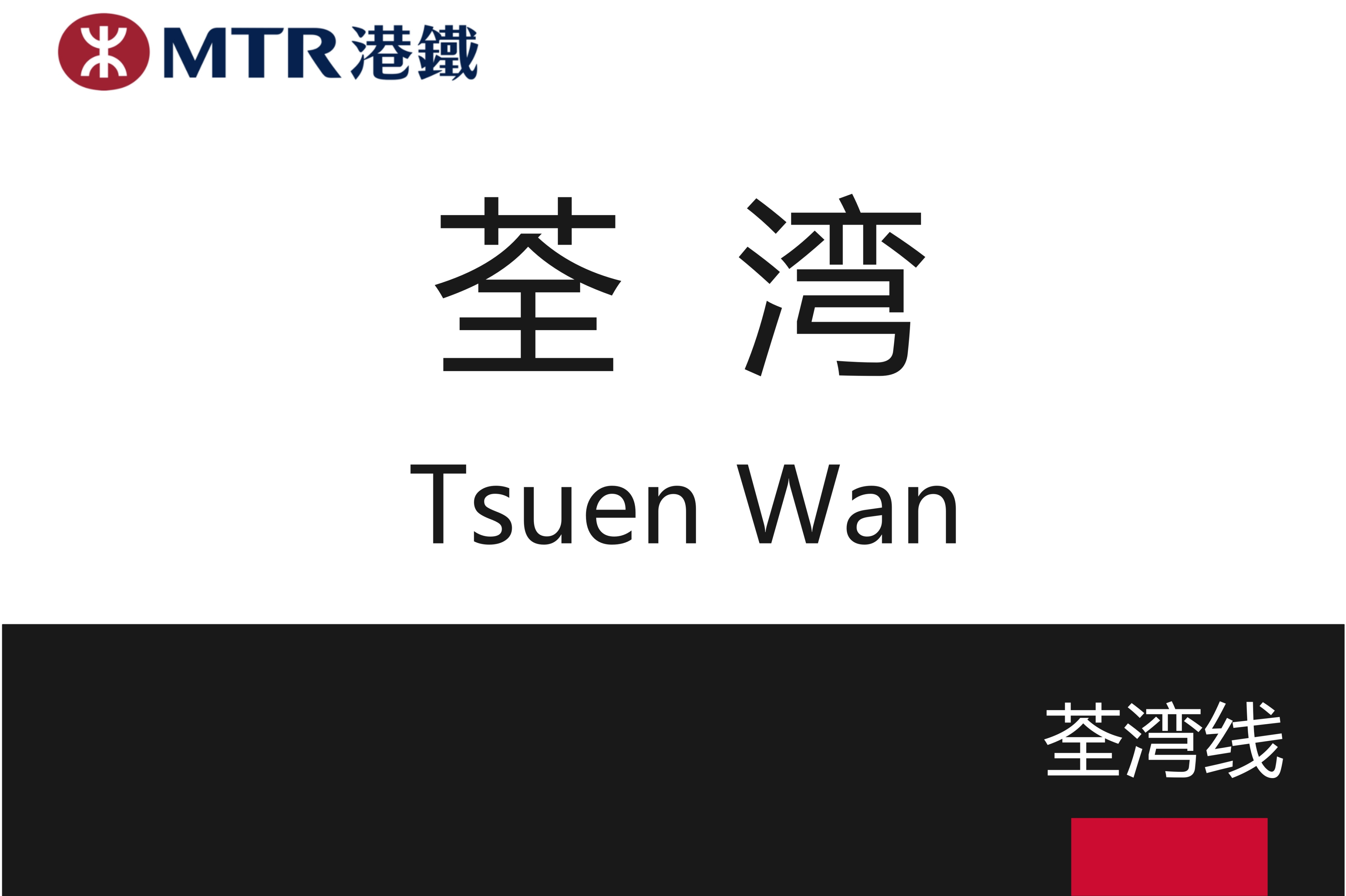 tsuen wan station