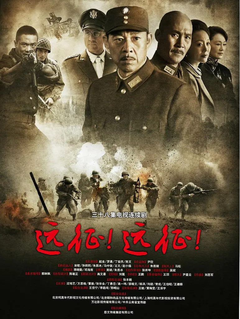  p data-id="gnbpxtlhz1">电视剧《远征!远征!