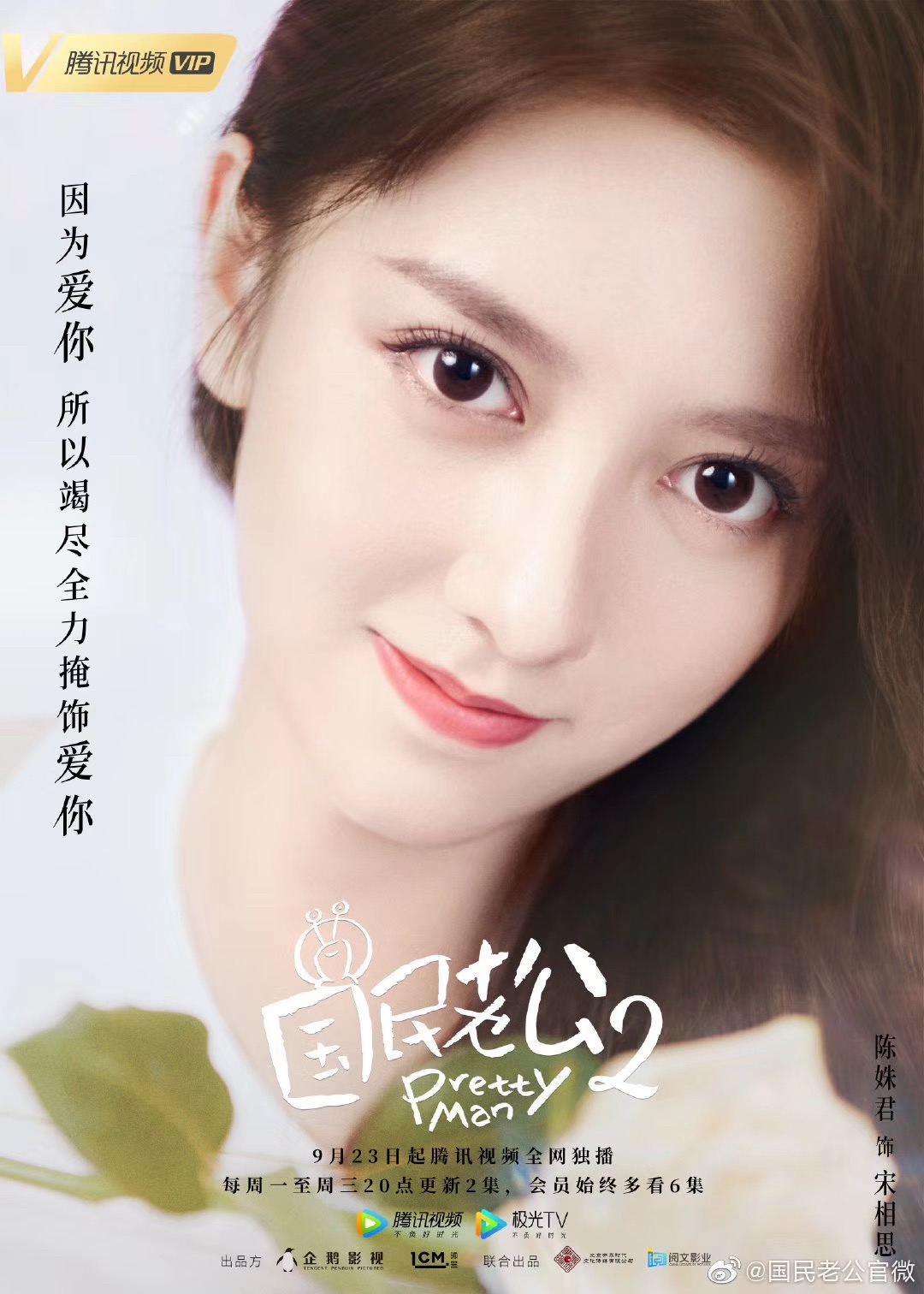  p>陈姝君,1997年底出生于陕西省西安市,中国内地影视女演员.