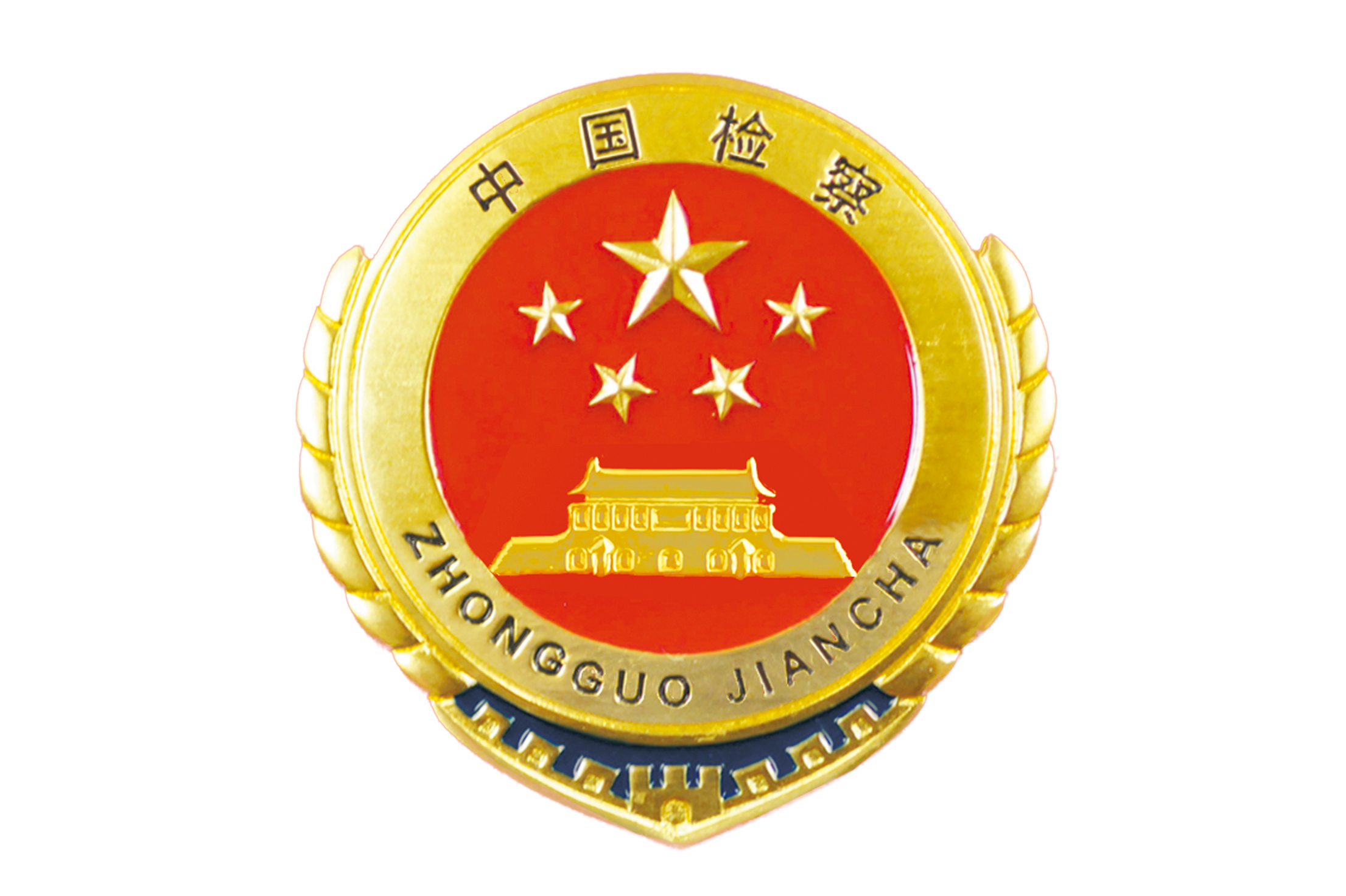 武汉市洪山区人民检察院