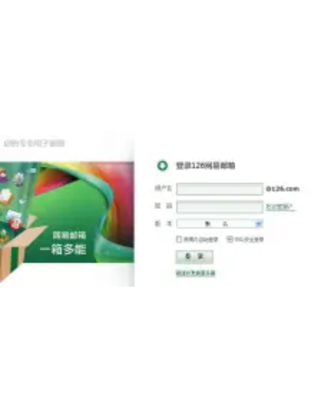网易126邮箱注册，网易126邮箱注册入口